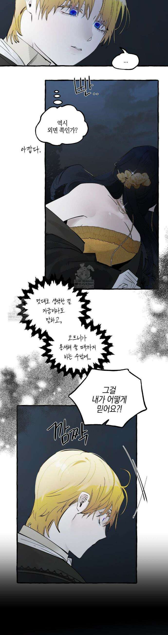 황궁의 정원에는 개가 산다 84화 17