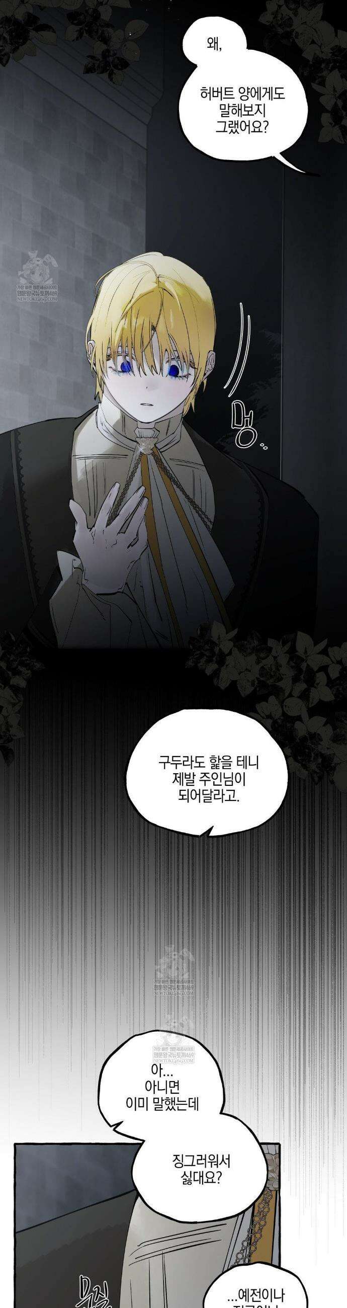 황궁의 정원에는 개가 산다 84화 22
