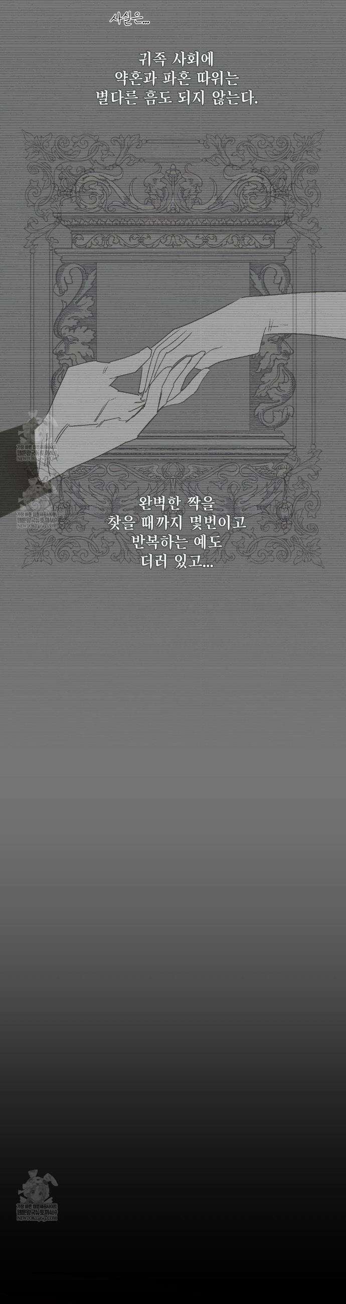 황궁의 정원에는 개가 산다 84화 24