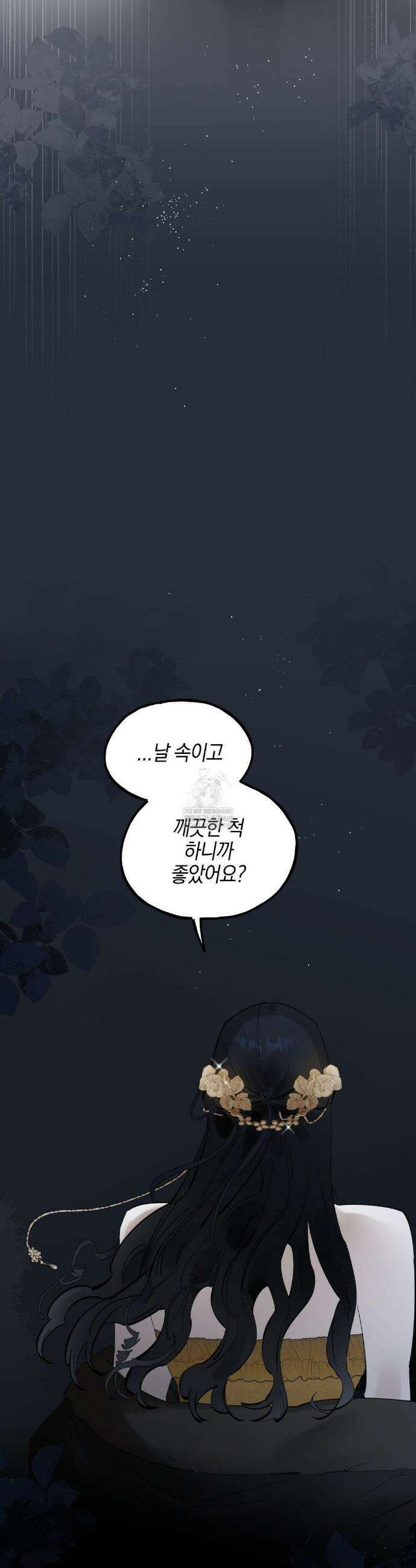 황궁의 정원에는 개가 산다 84화 26