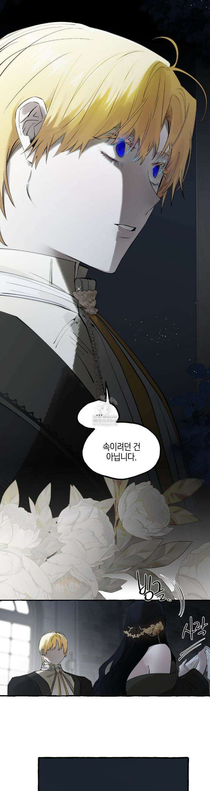 황궁의 정원에는 개가 산다 84화 27