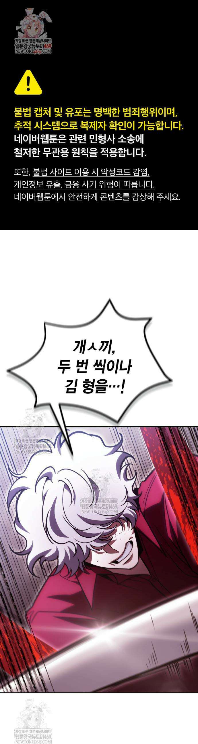 야매 힐러로 사는 법 132화 1