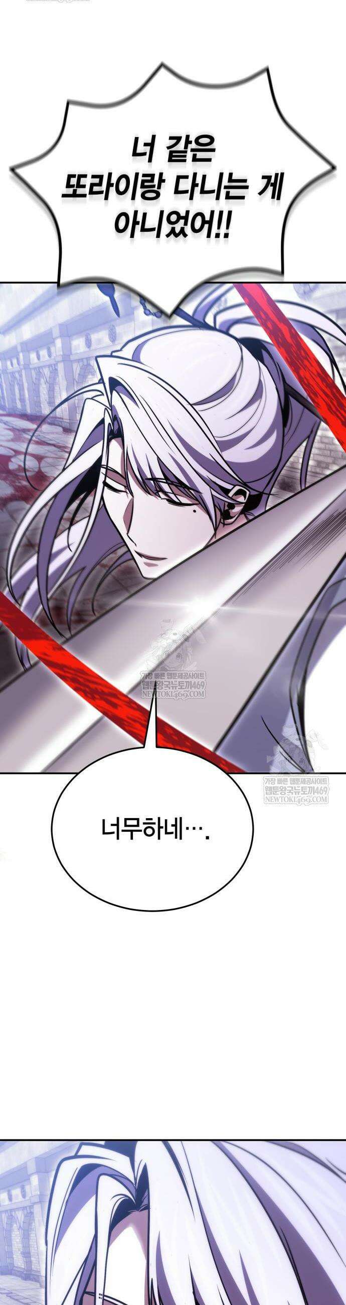 야매 힐러로 사는 법 132화 2