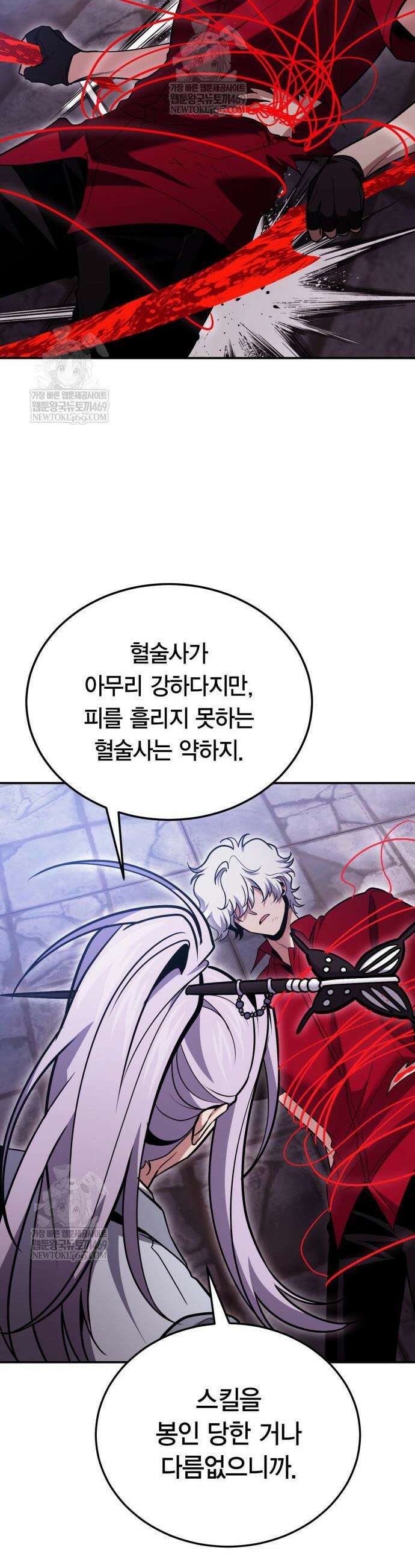 야매 힐러로 사는 법 132화 11