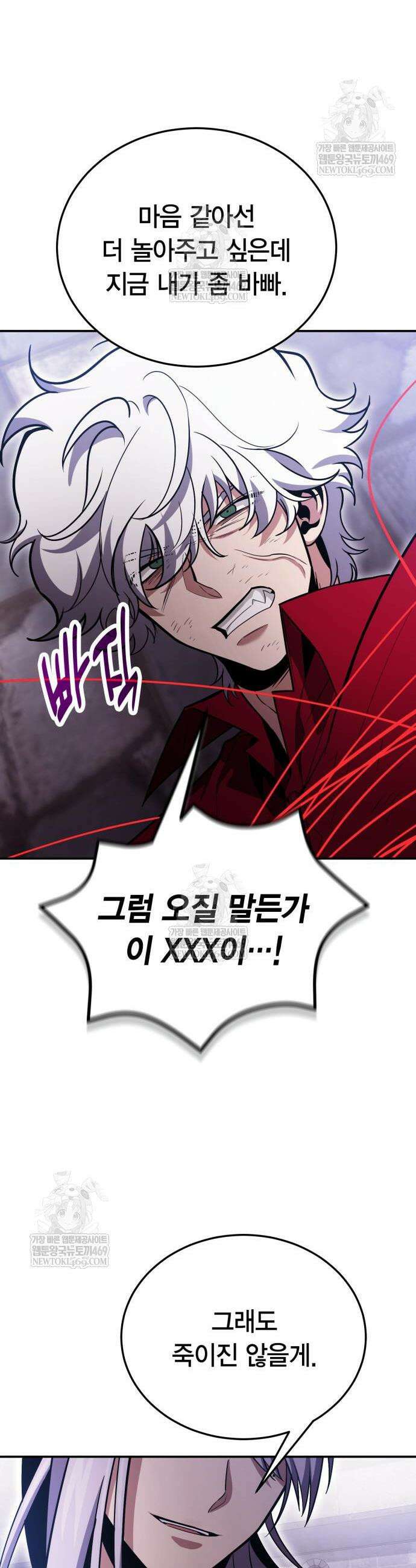 야매 힐러로 사는 법 132화 12