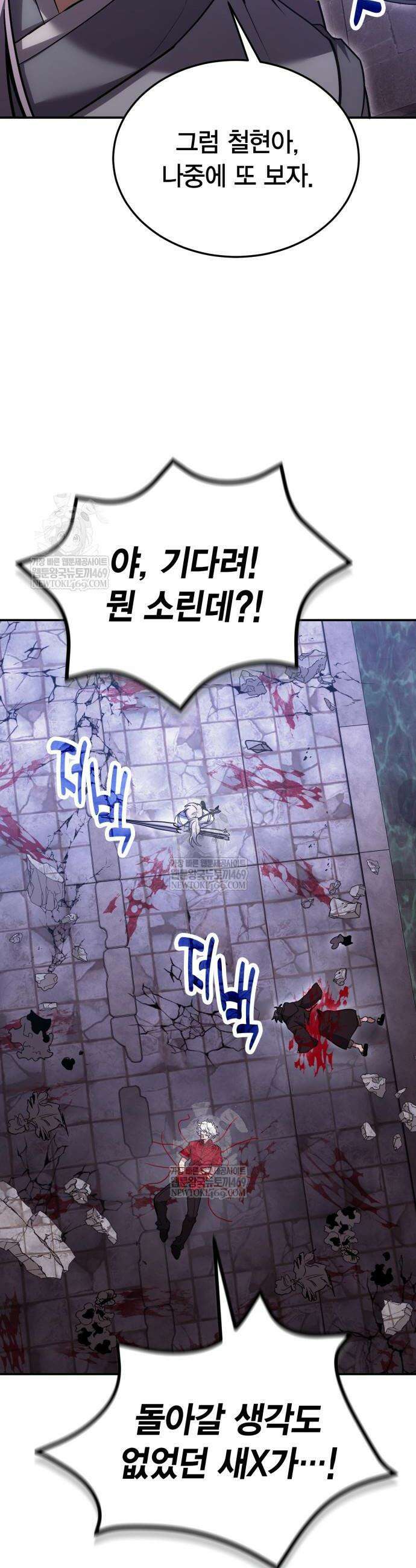 야매 힐러로 사는 법 132화 15