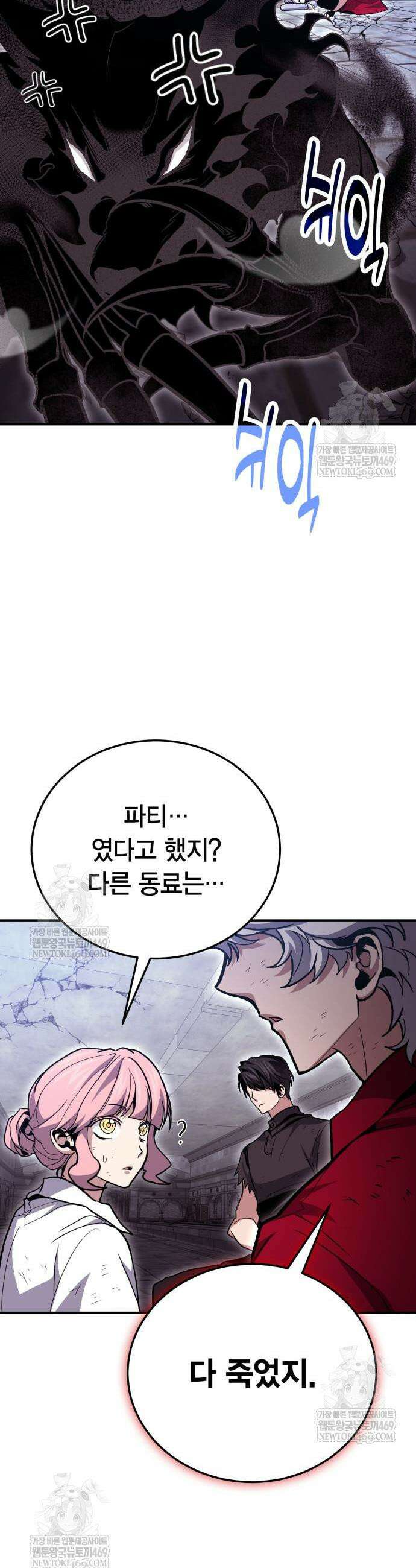 야매 힐러로 사는 법 132화 48