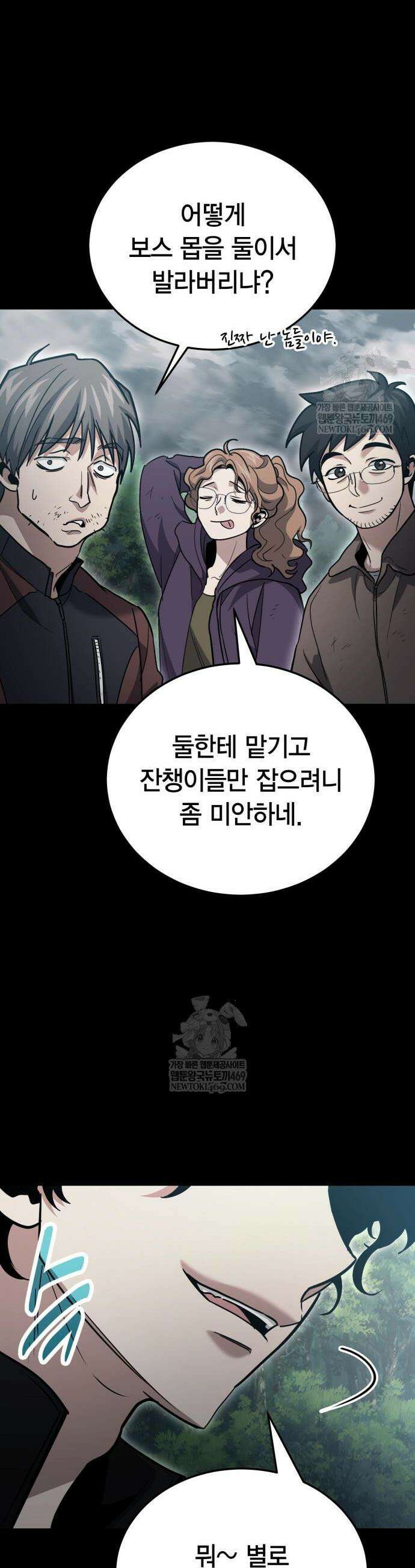 야매 힐러로 사는 법 132화 52