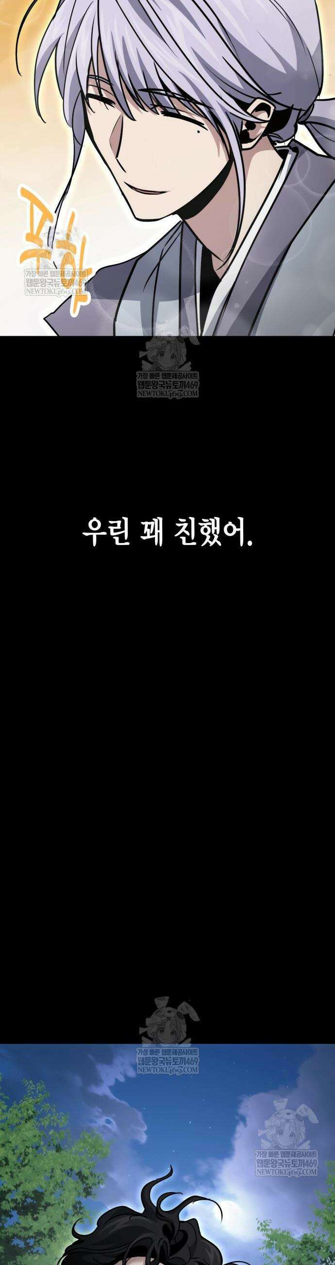 야매 힐러로 사는 법 132화 55