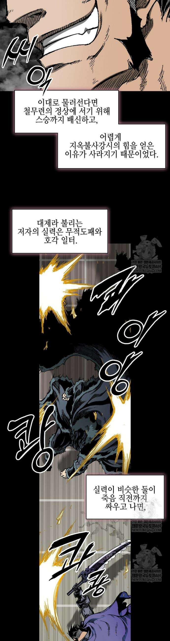 전왕전기 236화 3