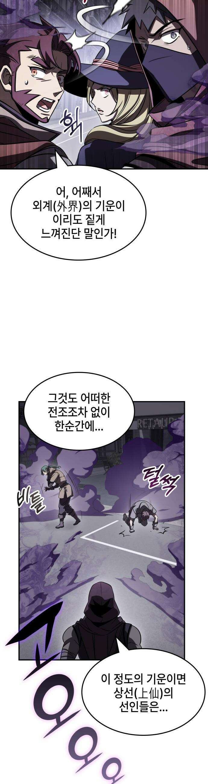 약빨이 신선함 - 146화 3