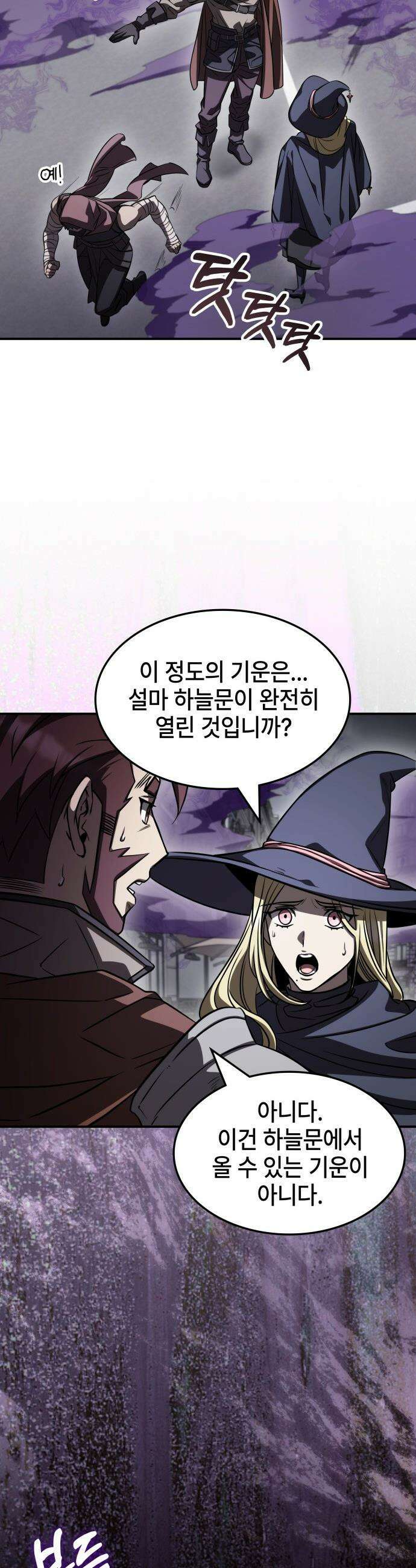 약빨이 신선함 - 146화 5