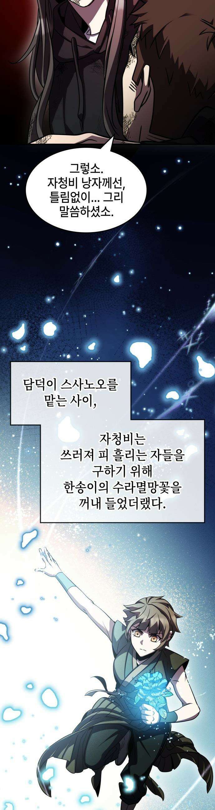약빨이 신선함 - 146화 10