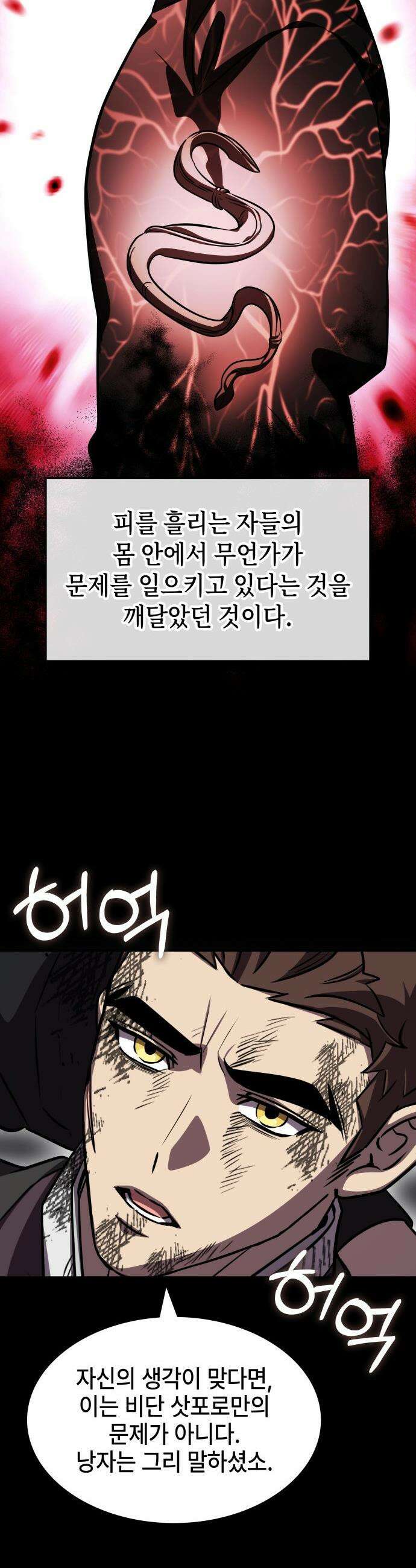 약빨이 신선함 - 146화 12