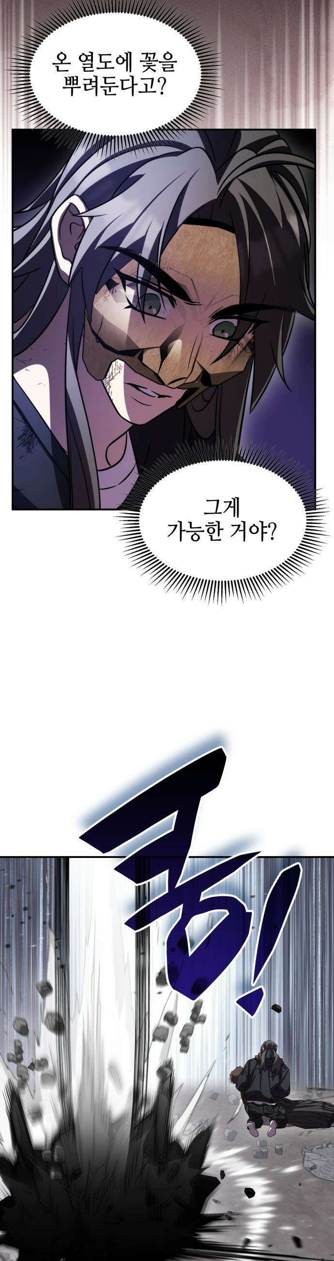 약빨이 신선함 - 146화 14