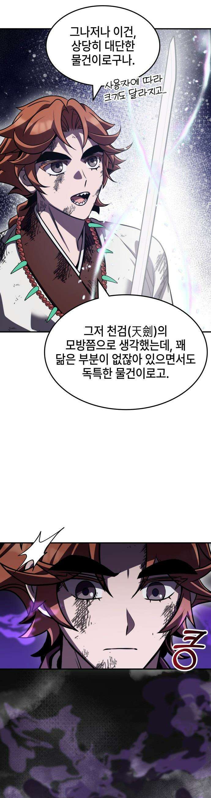 약빨이 신선함 - 146화 17