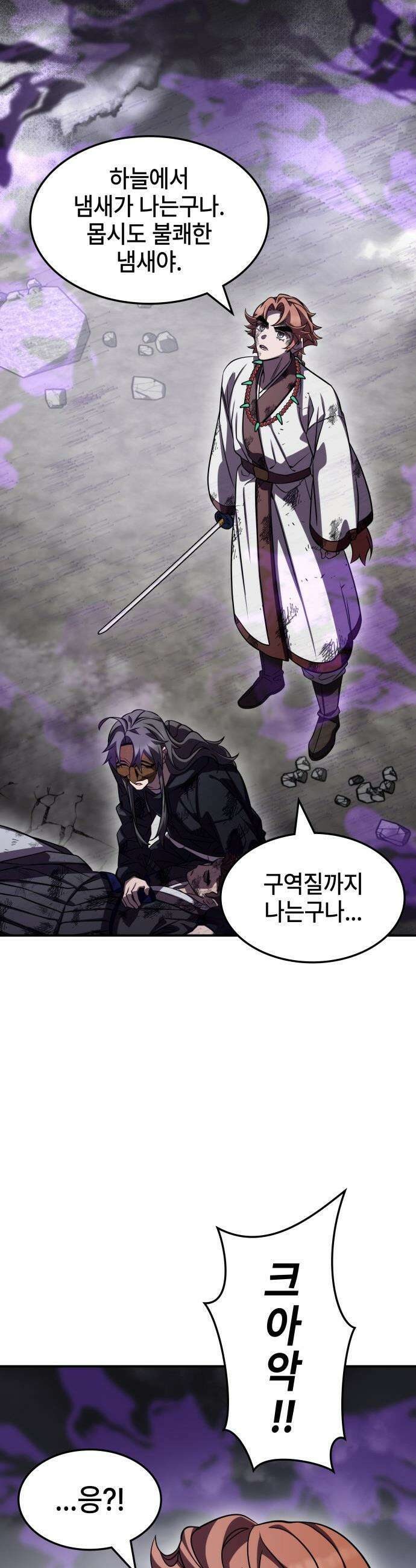 약빨이 신선함 - 146화 18