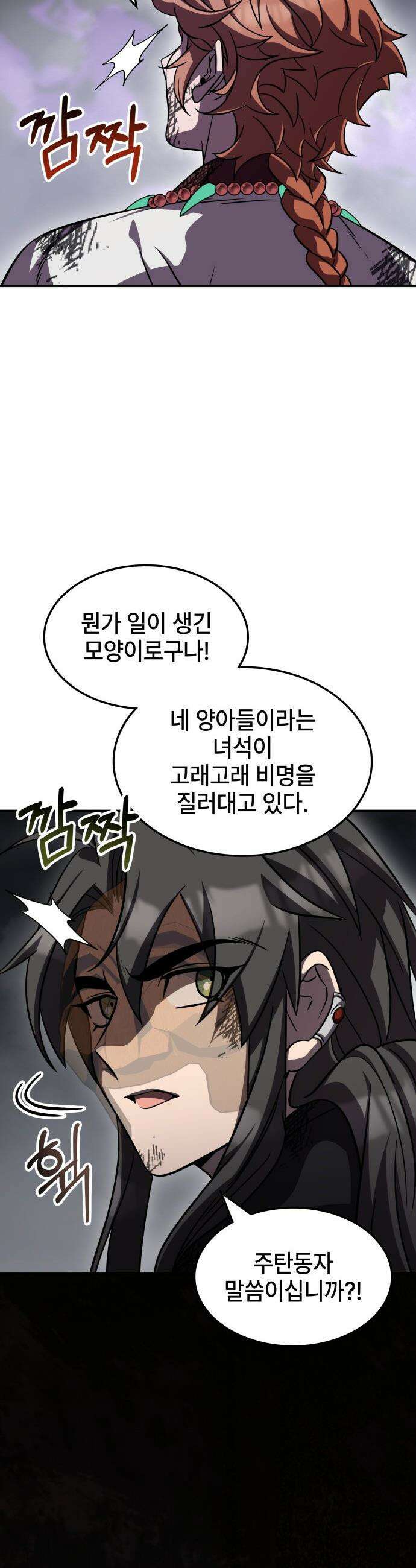 약빨이 신선함 - 146화 19