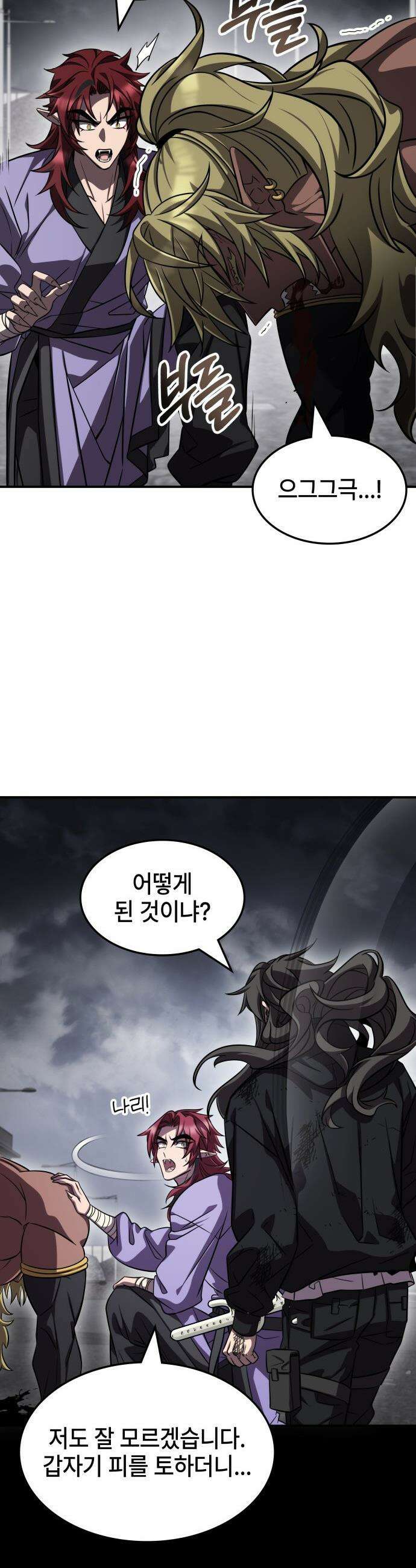약빨이 신선함 - 146화 22