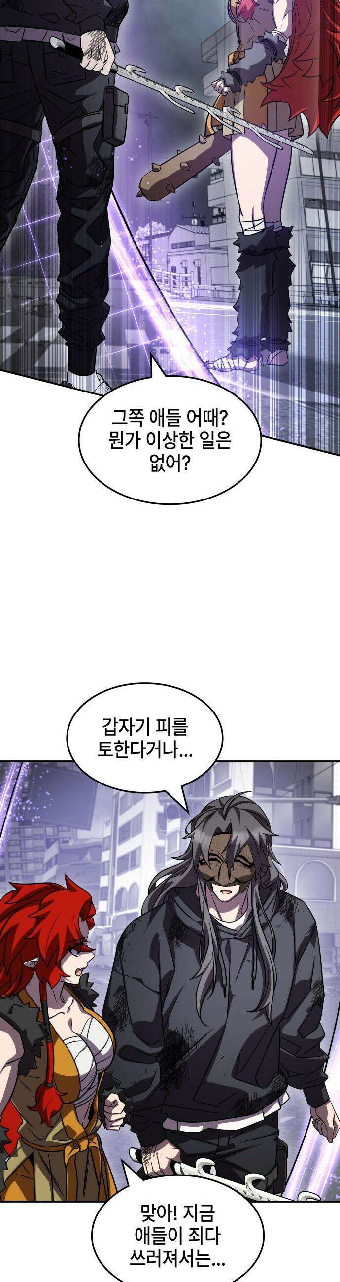 약빨이 신선함 - 146화 24