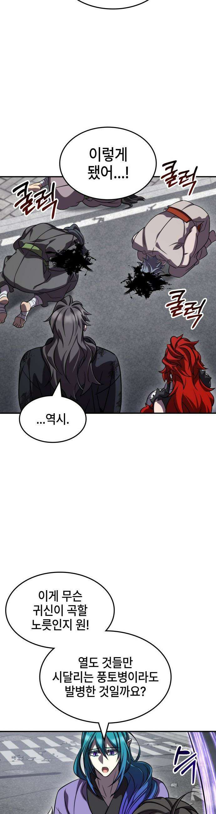 약빨이 신선함 - 146화 25