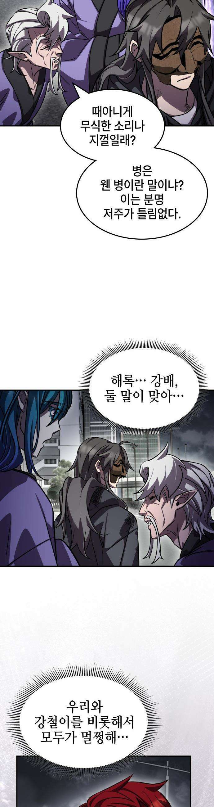 약빨이 신선함 - 146화 26