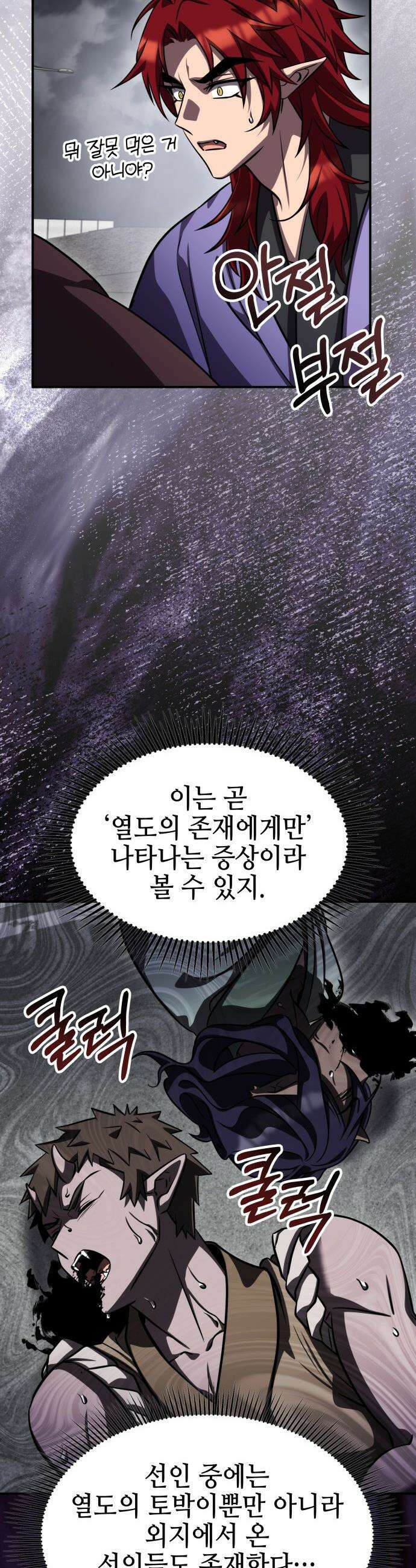 약빨이 신선함 - 146화 27