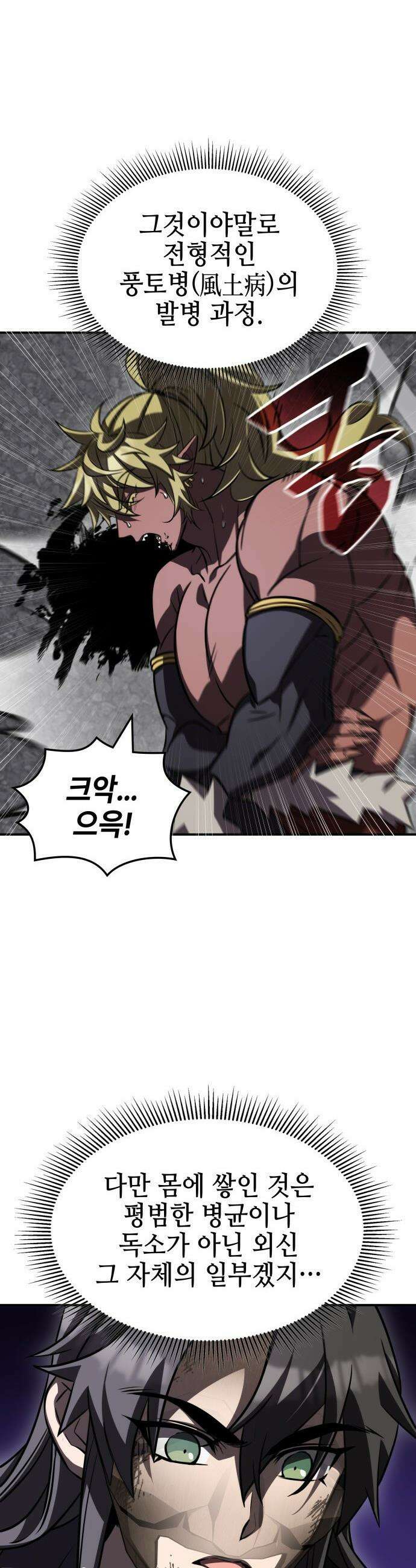 약빨이 신선함 - 146화 29