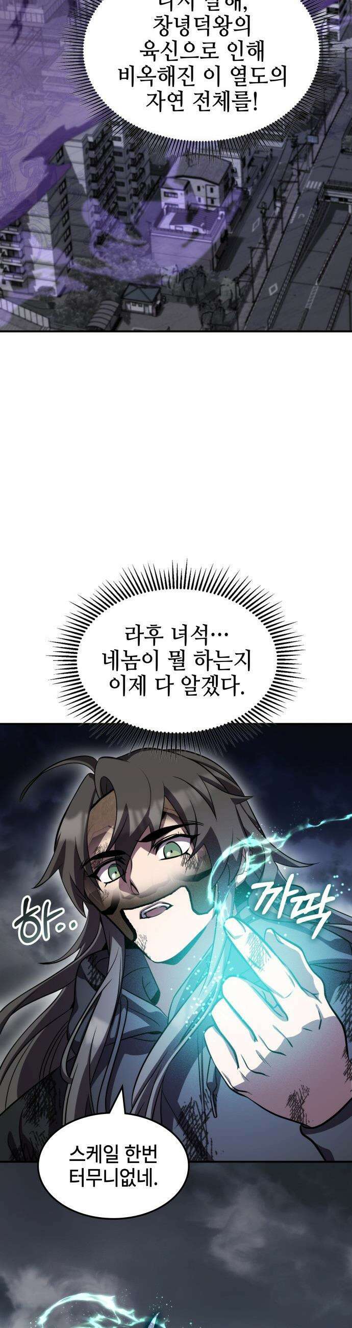 약빨이 신선함 - 146화 32
