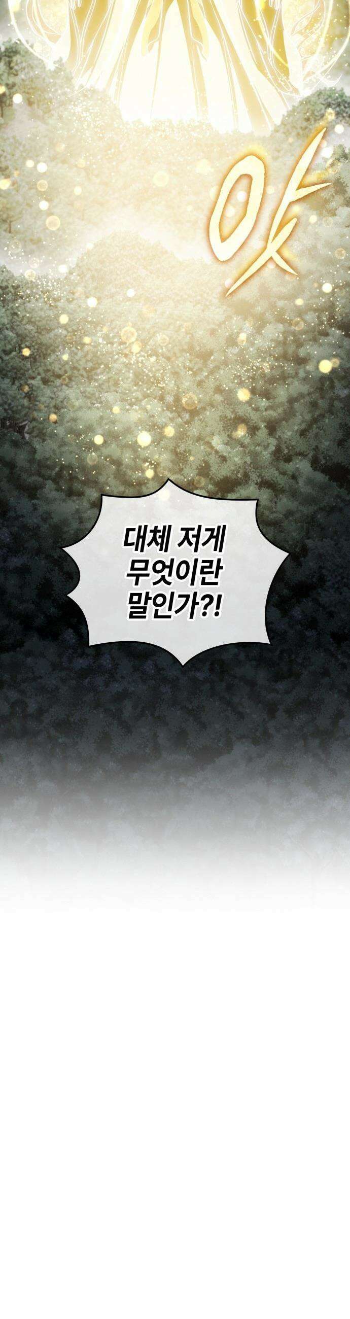 약빨이 신선함 - 146화 45