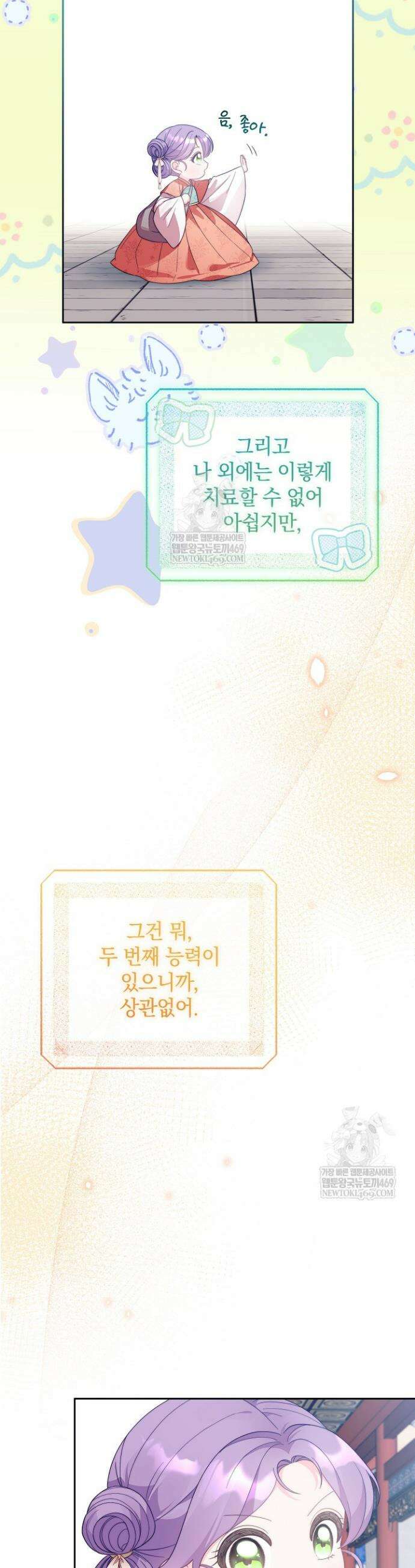 시한부 아기 의원이 천재인 걸 안 숨김 3화 8