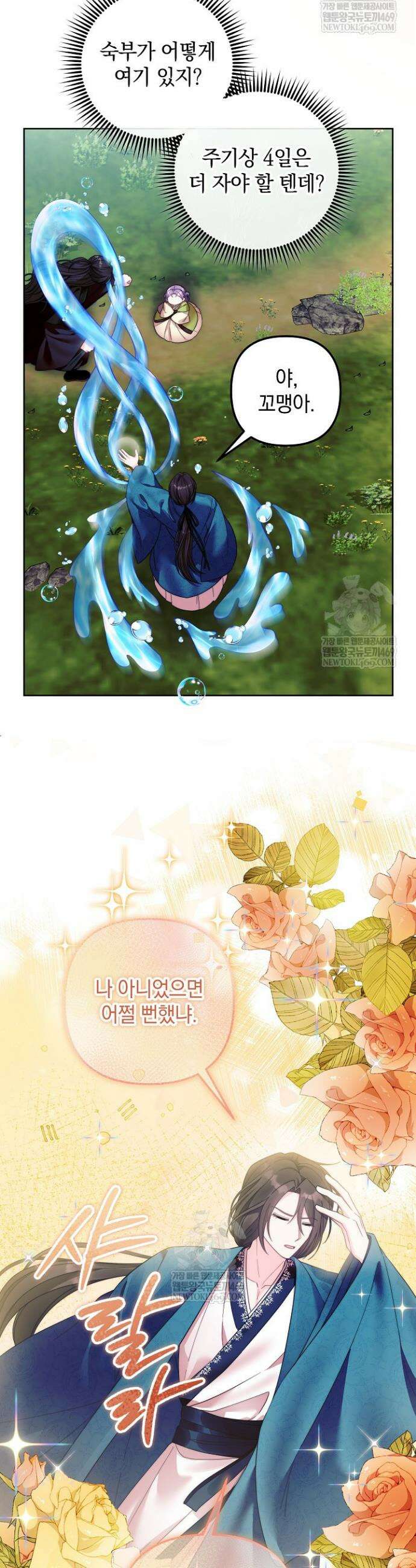 시한부 아기 의원이 천재인 걸 안 숨김 10화 3