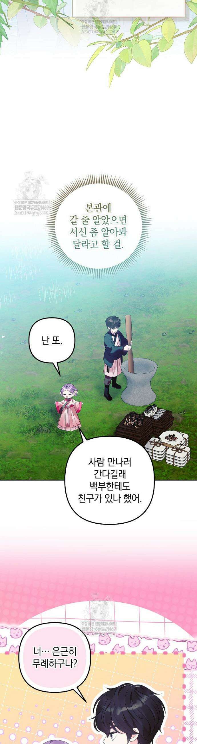 시한부 아기 의원이 천재인 걸 안 숨김 20화 2