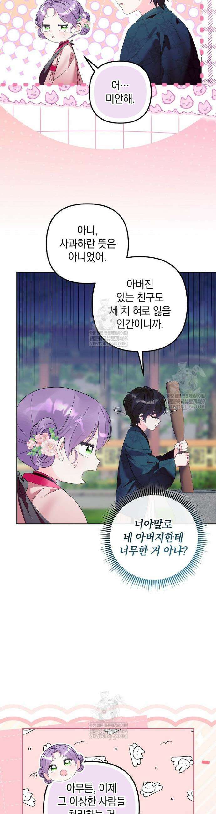 시한부 아기 의원이 천재인 걸 안 숨김 20화 3