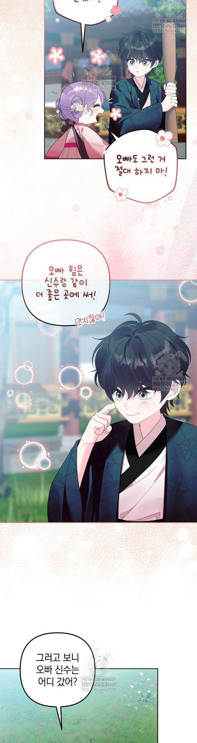 시한부 아기 의원이 천재인 걸 안 숨김 20화 5