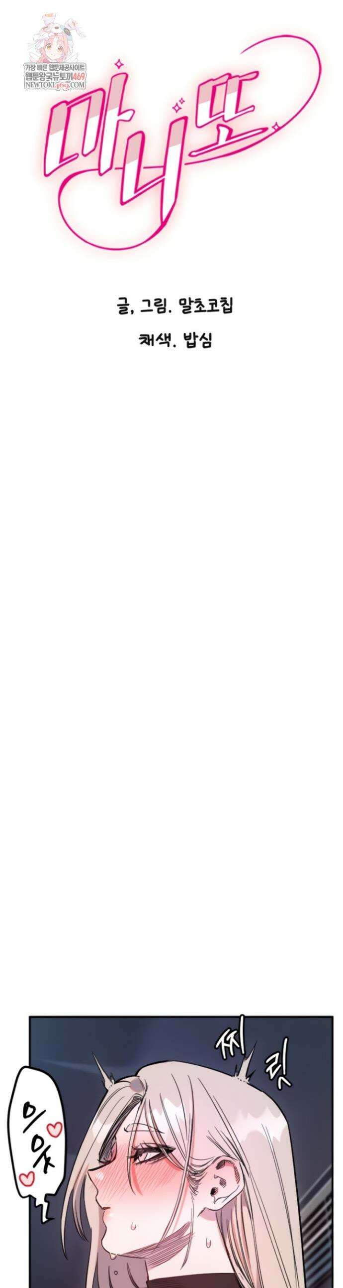 마니또 67화 1