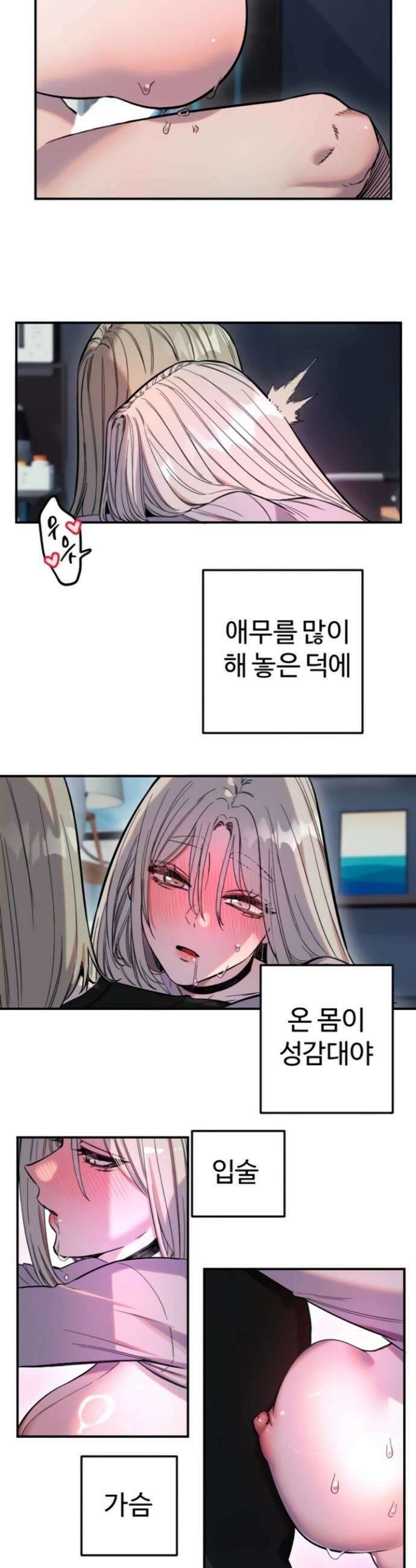마니또 67화 3