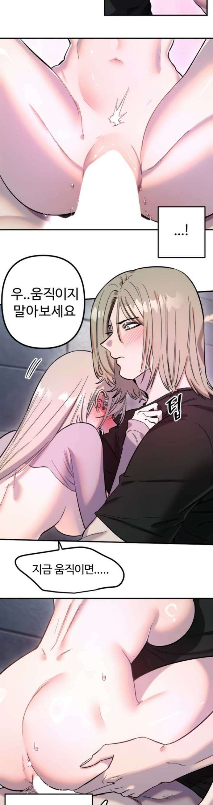 마니또 67화 4