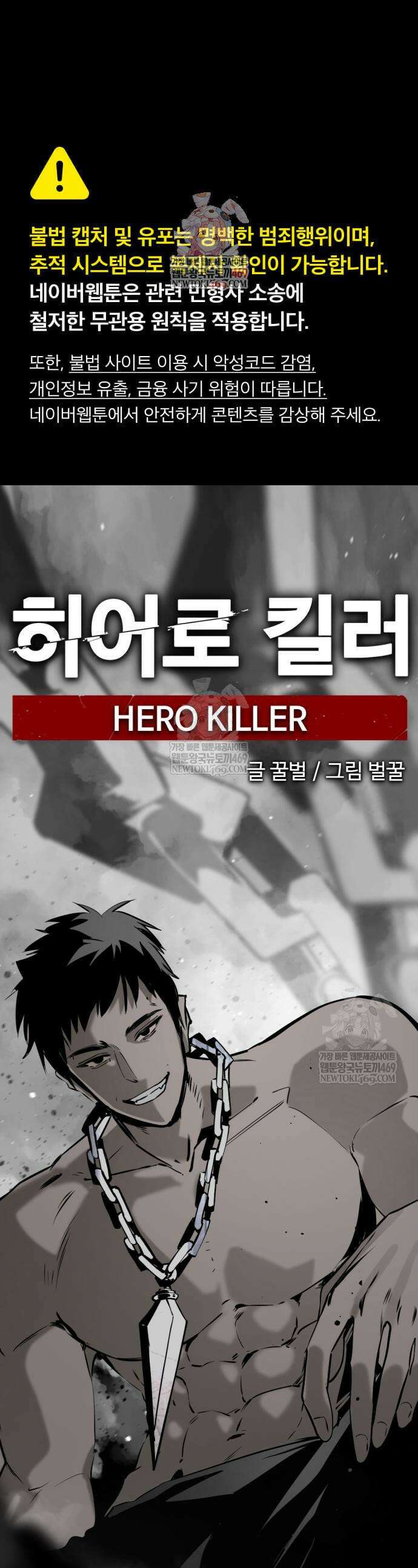히어로 킬러 254화 1