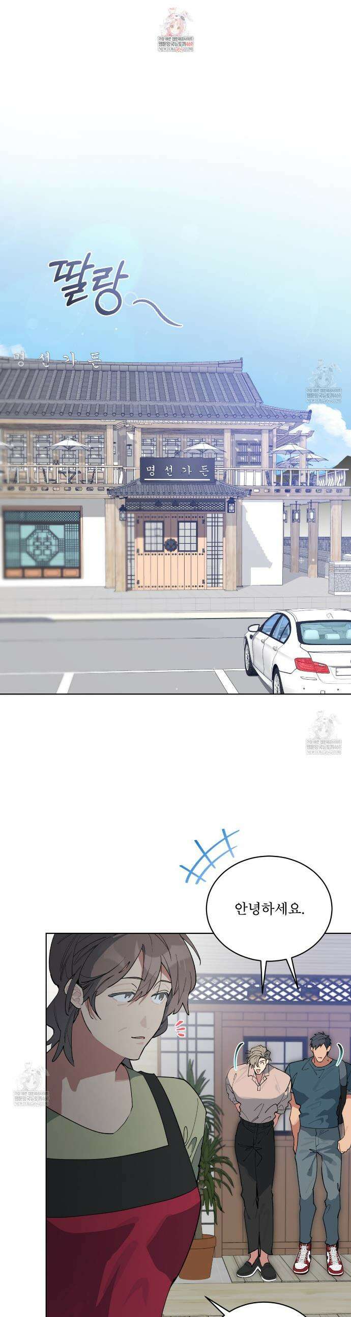 숯불 좀 넣어 주세요 44화 1
