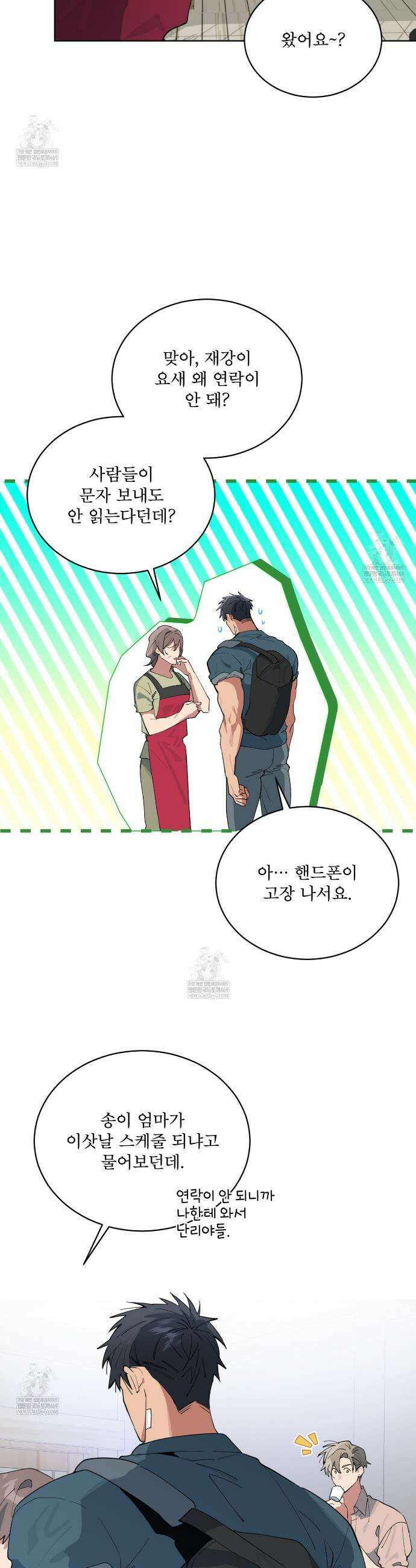 숯불 좀 넣어 주세요 44화 2