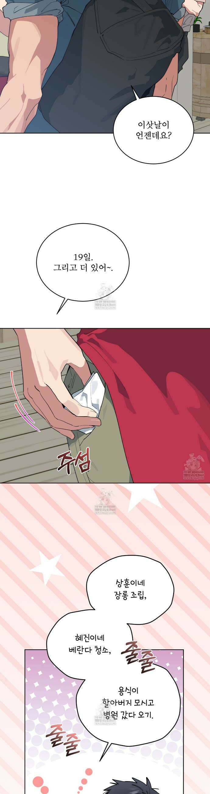 숯불 좀 넣어 주세요 44화 3