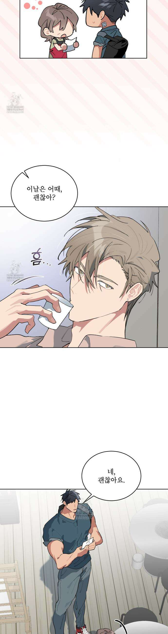 숯불 좀 넣어 주세요 44화 4