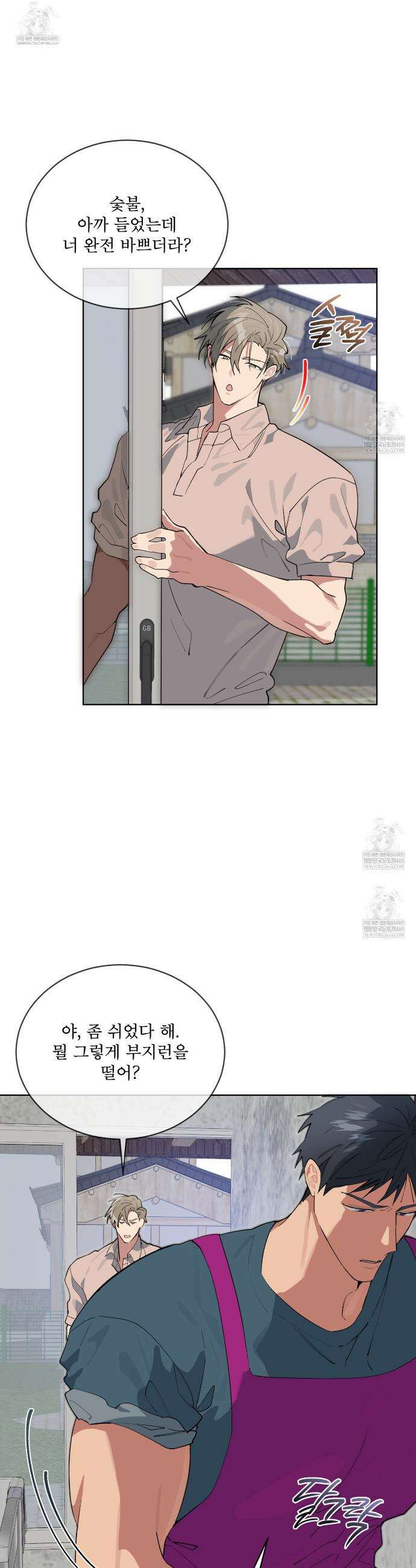 숯불 좀 넣어 주세요 44화 6