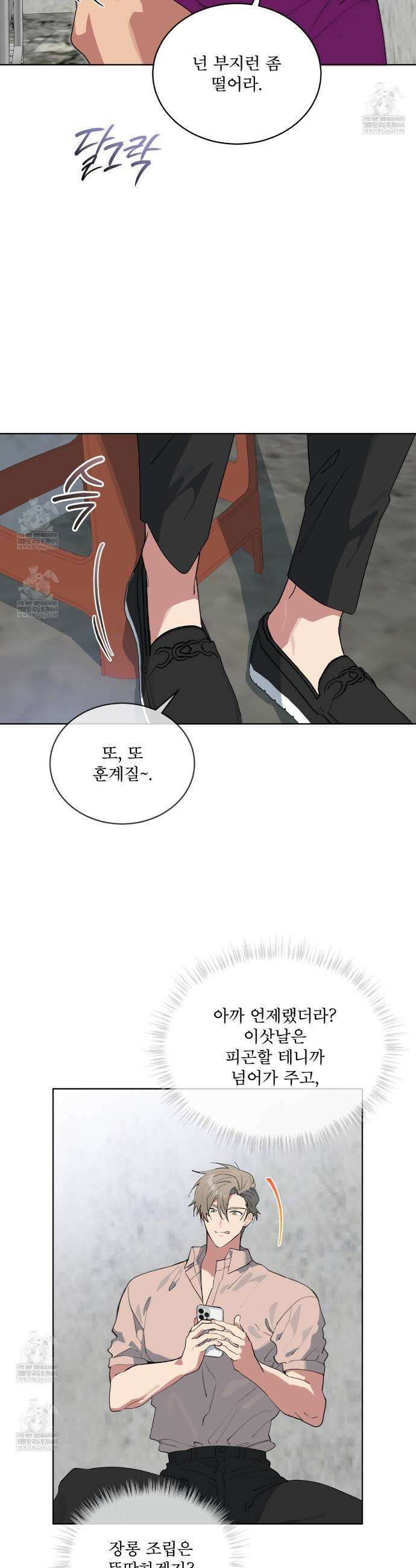 숯불 좀 넣어 주세요 44화 7
