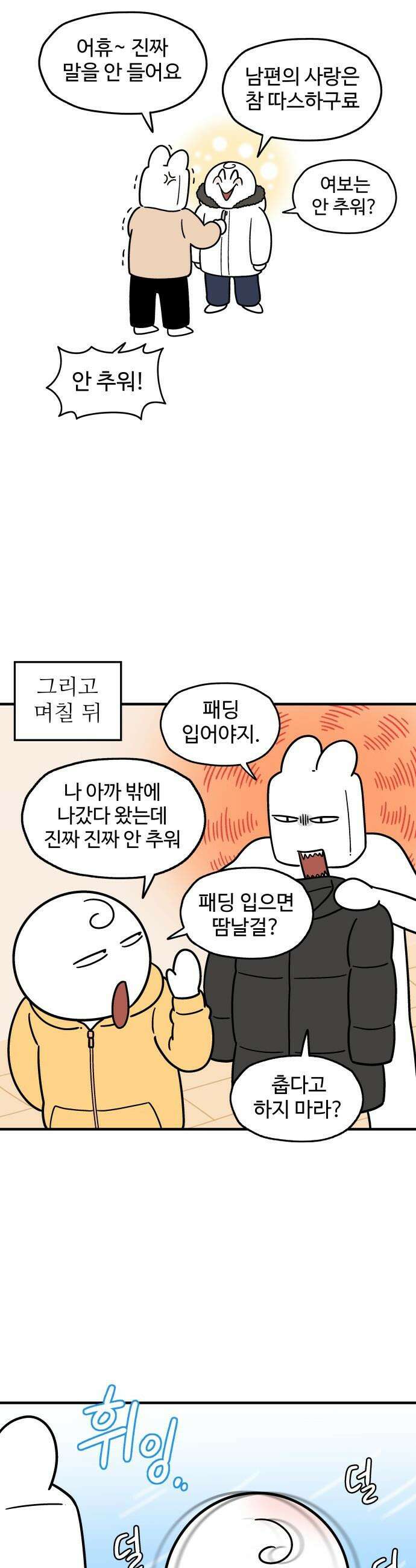 먹는 인생2 - 8화 빨간 어묵 2