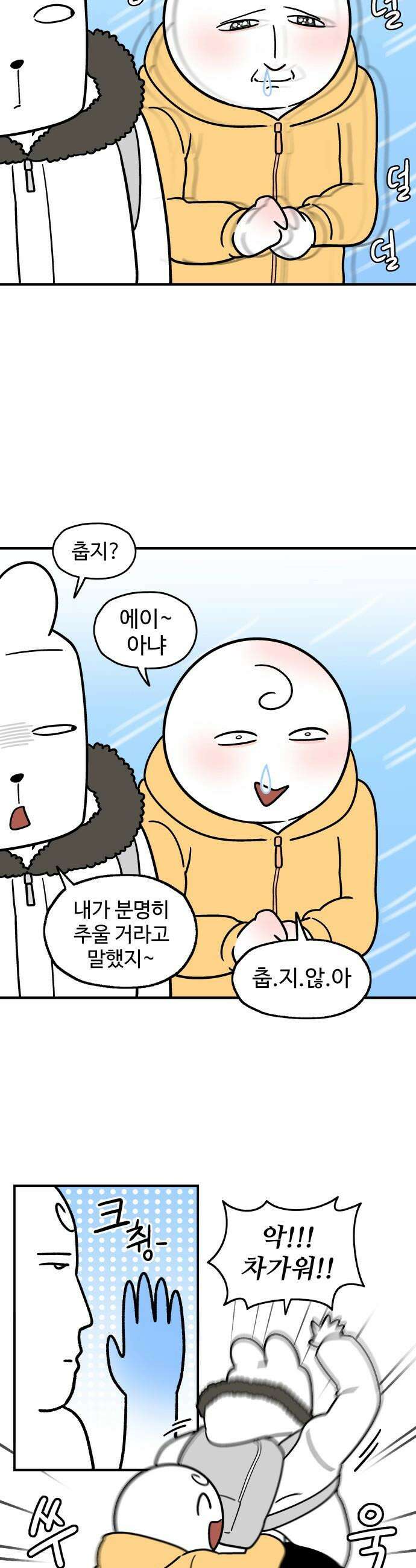 먹는 인생2 - 8화 빨간 어묵 3
