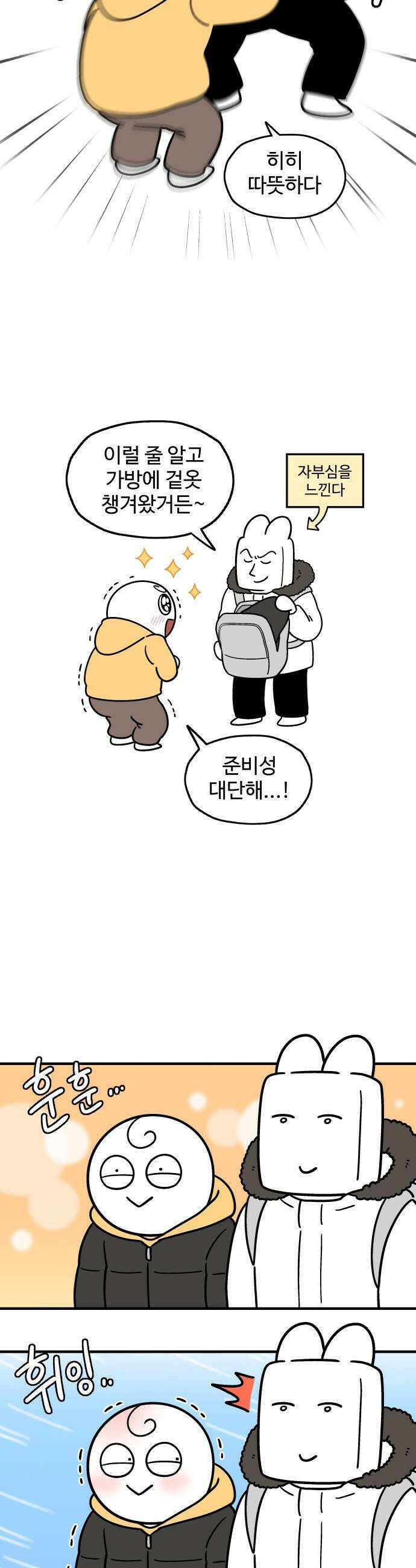 먹는 인생2 - 8화 빨간 어묵 4