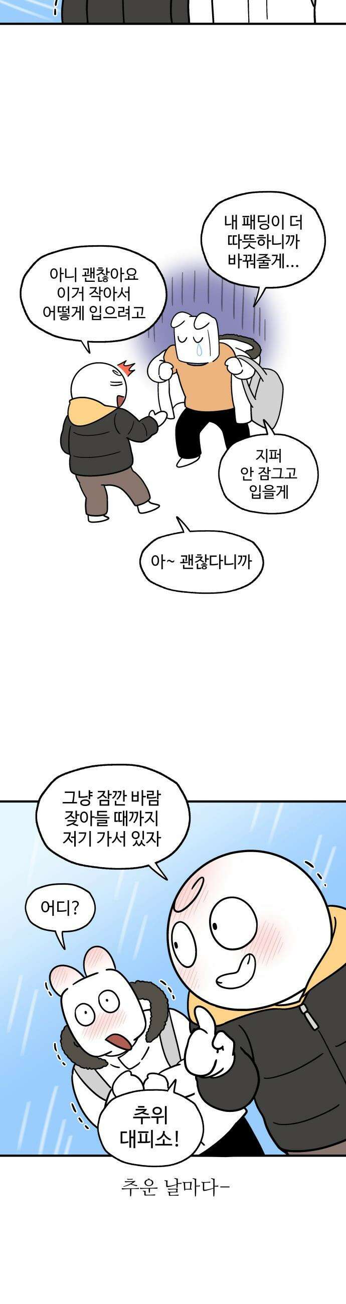 먹는 인생2 - 8화 빨간 어묵 5