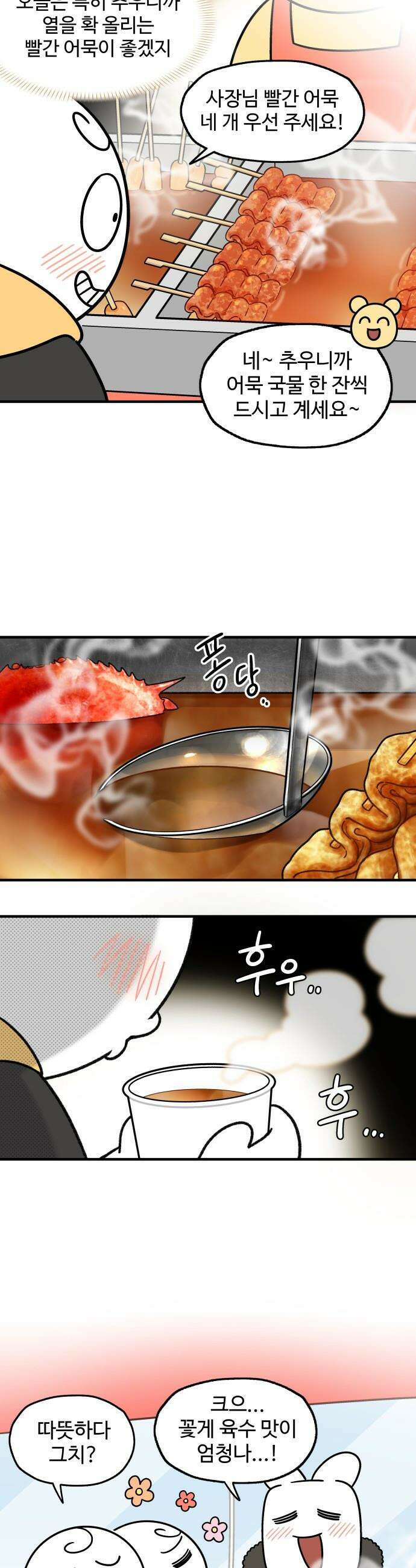 먹는 인생2 - 8화 빨간 어묵 7